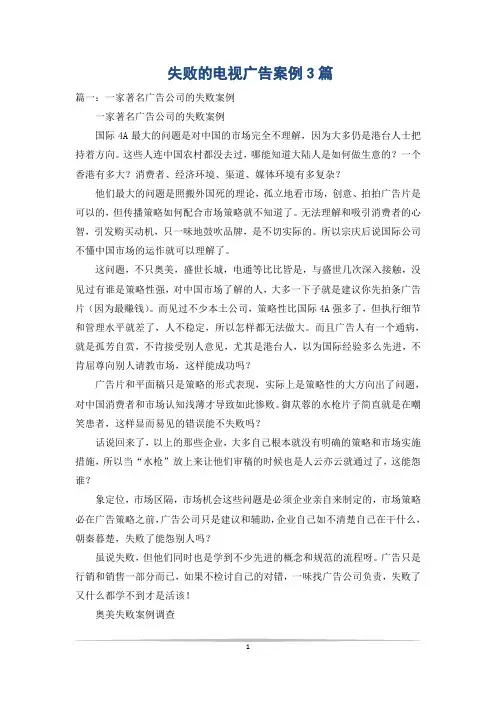 失败的电视广告案例3篇