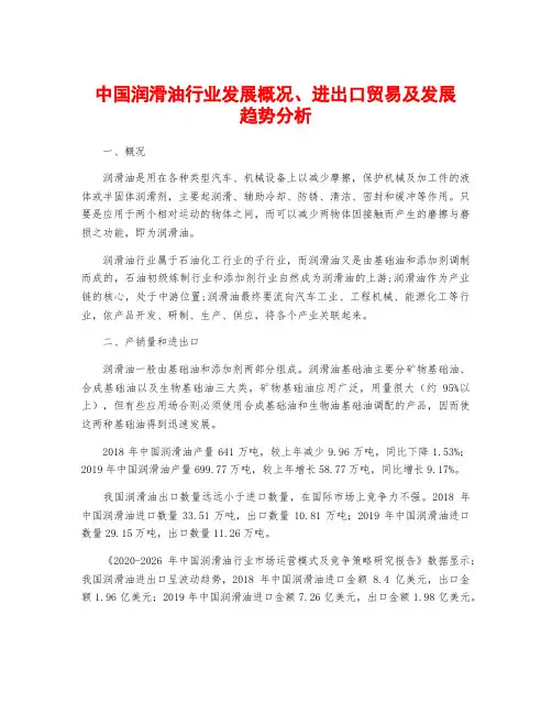 中国润滑油行业发展概况、进出口贸易及发展趋势分析