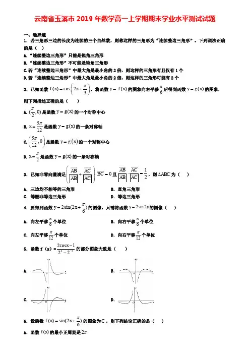 云南省玉溪市2019年数学高一上学期期末学业水平测试试题