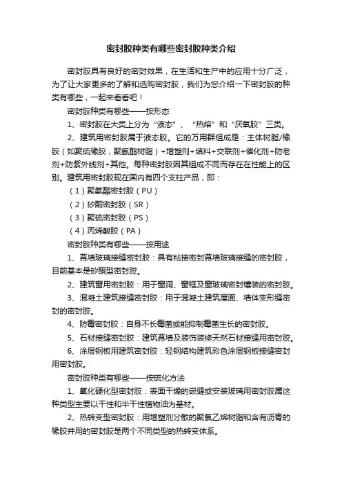 密封胶种类有哪些密封胶种类介绍