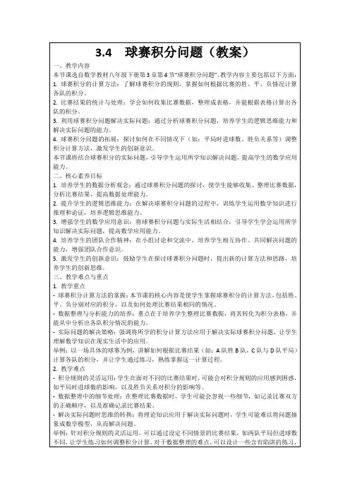 3.4球赛积分问题(教案)