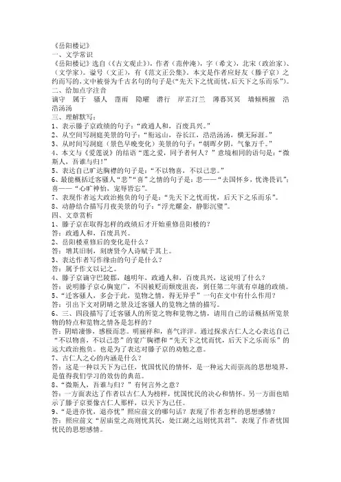 《岳阳楼记》复习