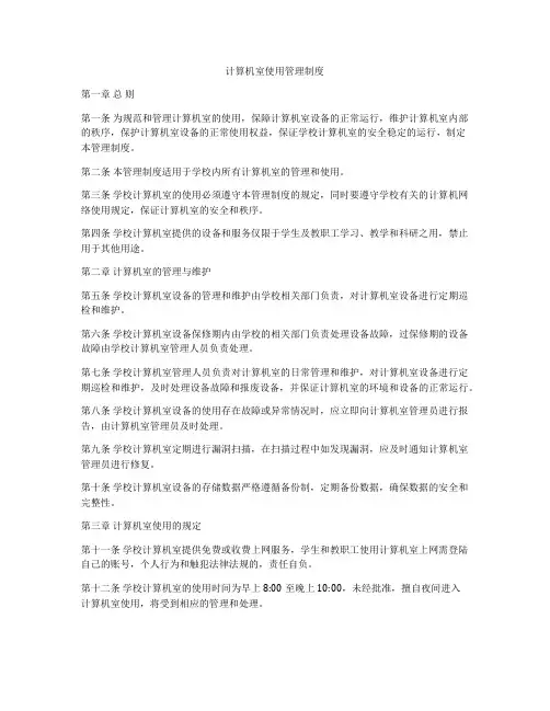 计算机室使用管理制度