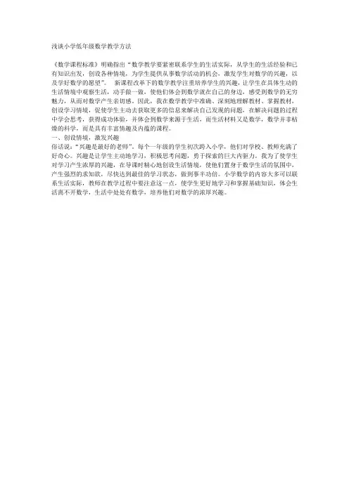 浅谈小学低年级数学教学方法