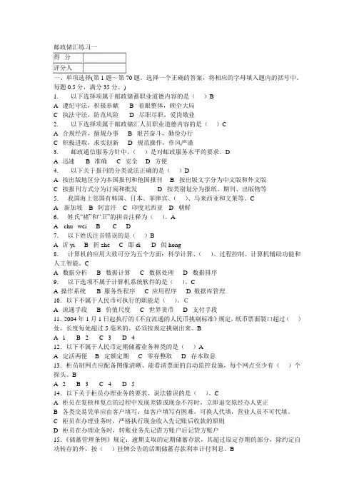 储蓄试题