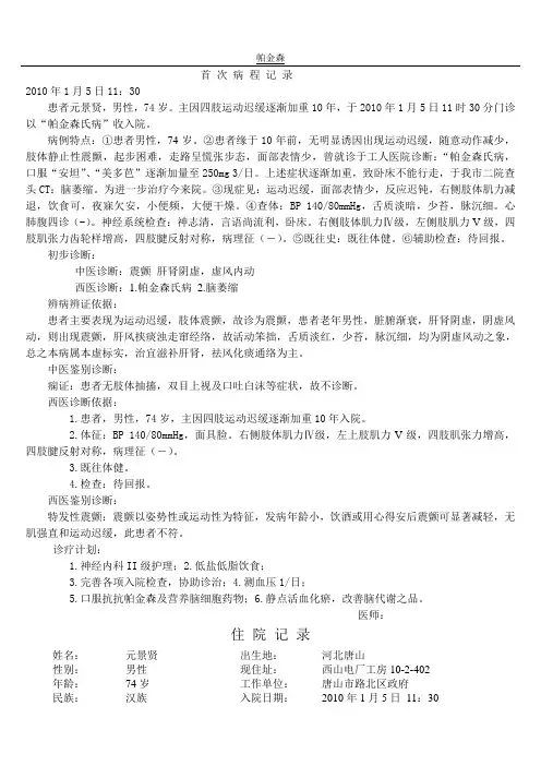 帕金森