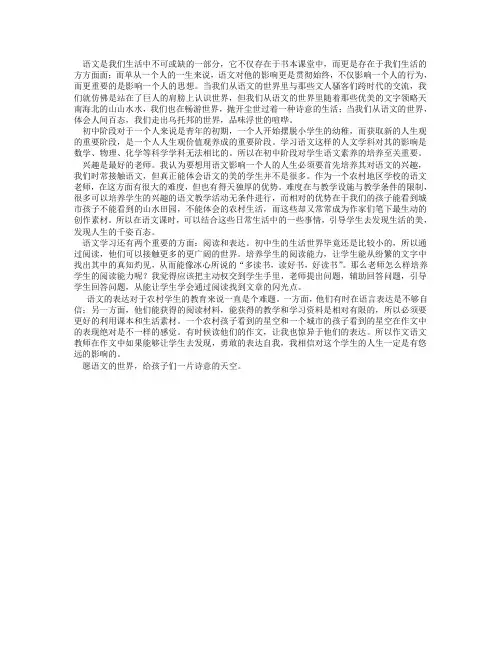 愿语文的世界给孩子们一片诗意的天空