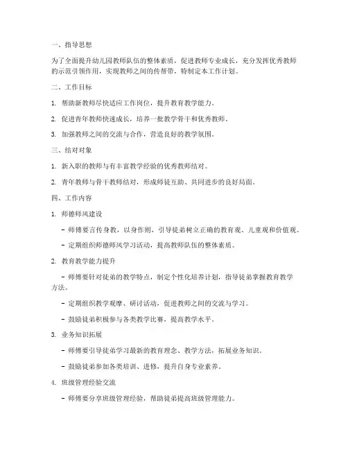 幼儿教师师徒结对工作计划