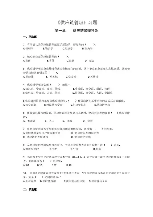 供应链习题(前四章)