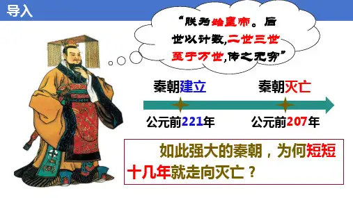 3.10+秦末农民大起义++课件++2024-2025学年统编版七年级历史上册