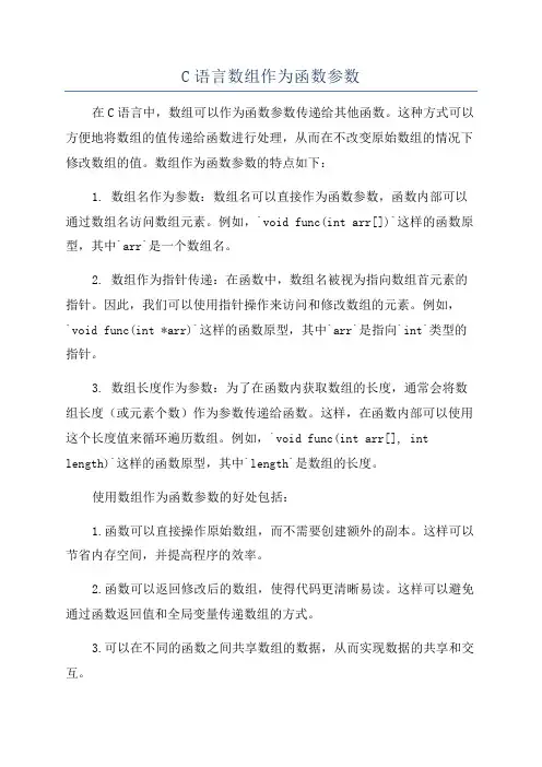 C语言数组作为函数参数