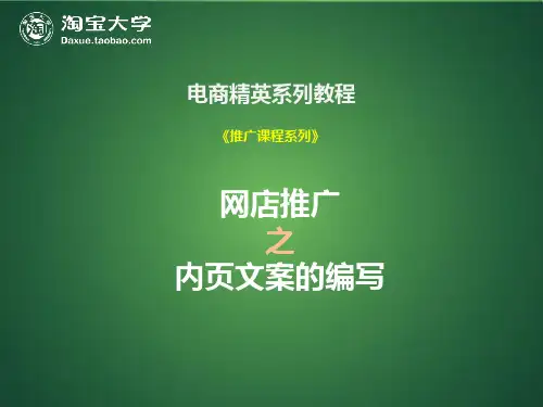 内页文案的编写