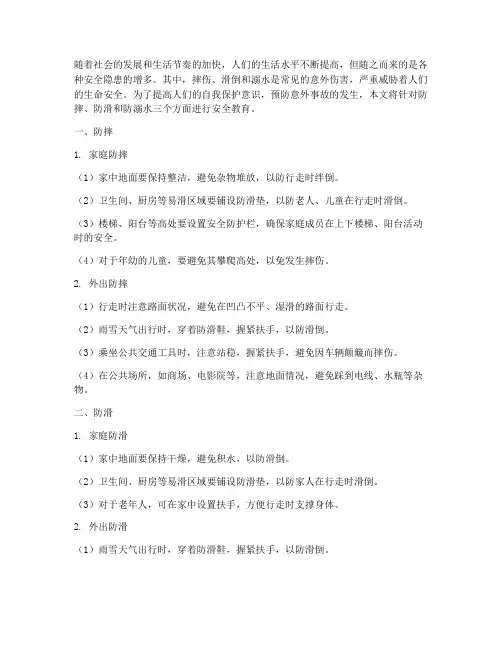 防摔防滑防溺水安全教育
