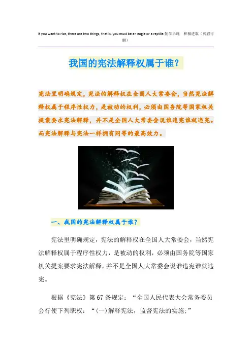 我国的宪法解释权属于谁？