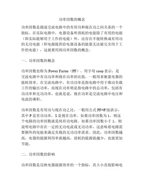 功率因数的概念