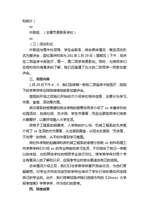寒假母校实践报告