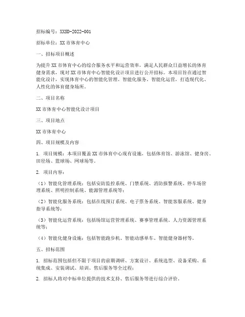 体育中心智能化设计招标
