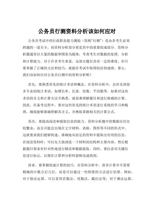 公务员行测资料分析该如何应对