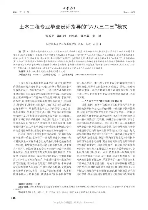 土木工程专业毕业设计指导的“六八三二三”模式