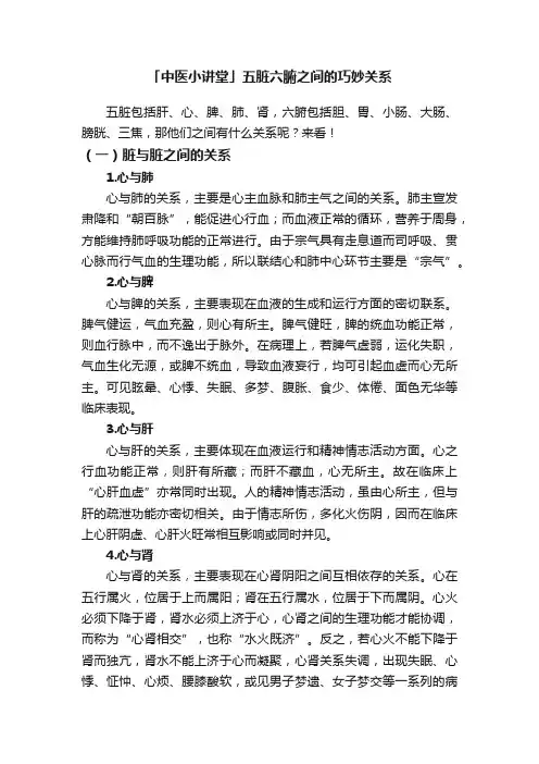 「中医小讲堂」五脏六腑之间的巧妙关系