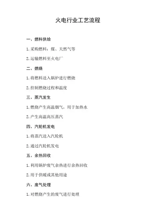火电行业工艺流程