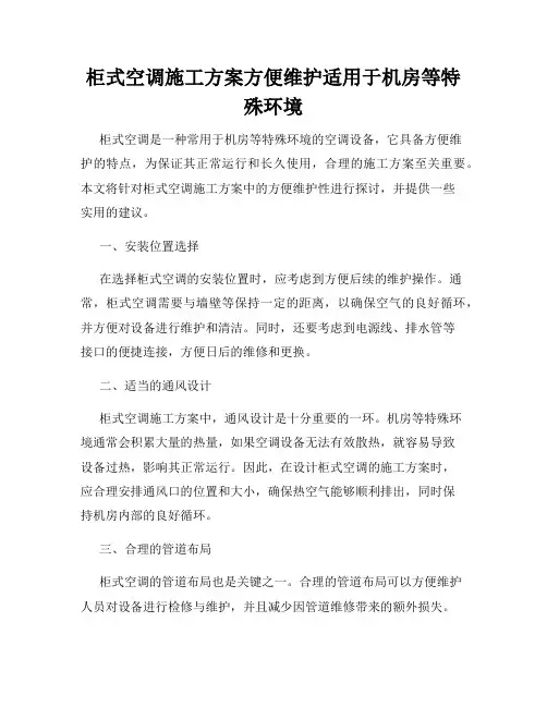 柜式空调施工方案方便维护适用于机房等特殊环境