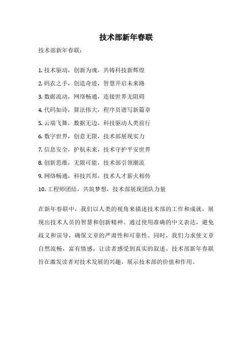 技术部新年春联