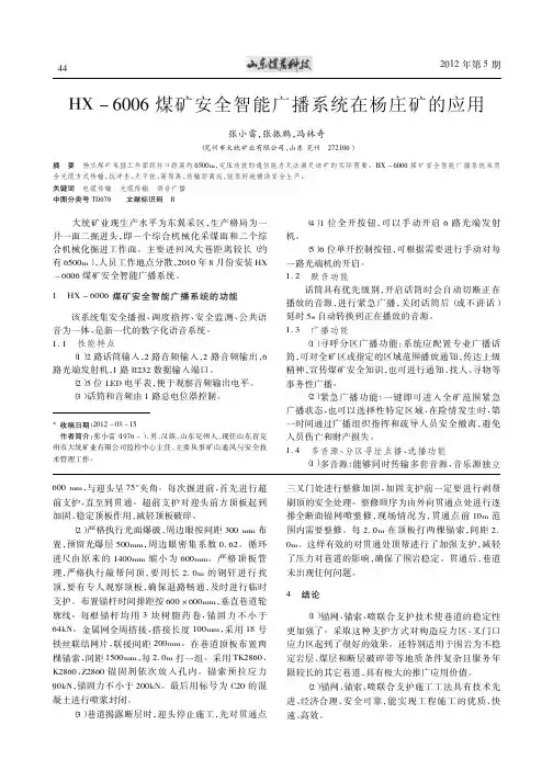 HX-6006煤矿安全智能广播系统在杨庄矿的应用