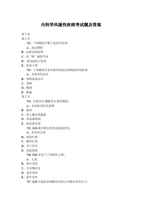 内科学风湿性疾病考试题及答案