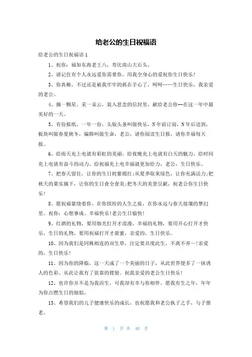 给老公的生日祝福语
