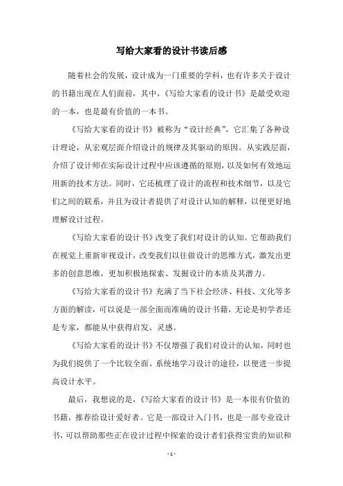 写给大家看的设计书读后感