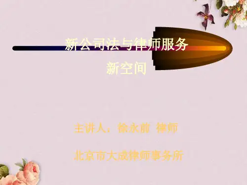 公司法改革与公司治理机制(ppt 63页)