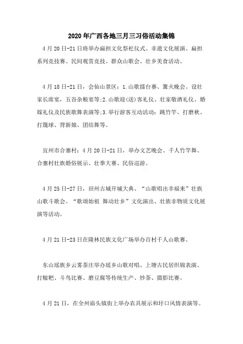 2020年广西各地三月三习俗活动集锦