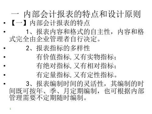 对内会计报表设计