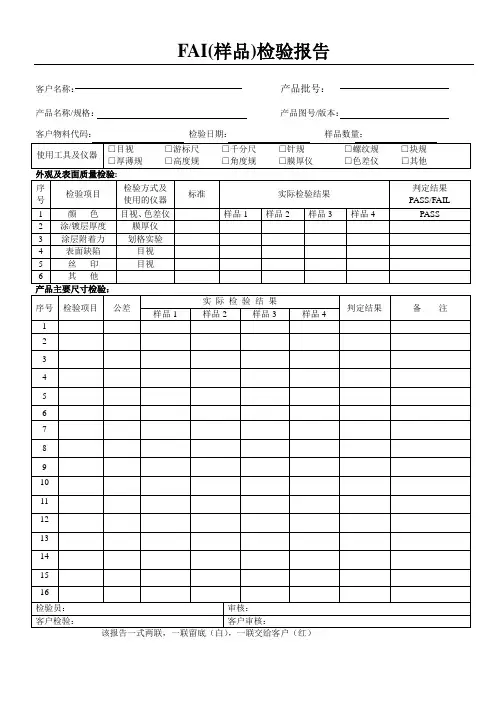 FAI(样品)检验报告