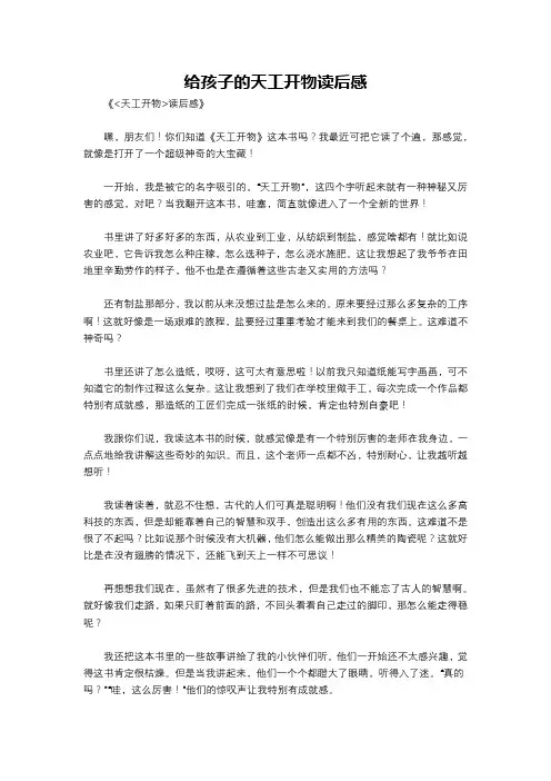 给孩子的天工开物读后感