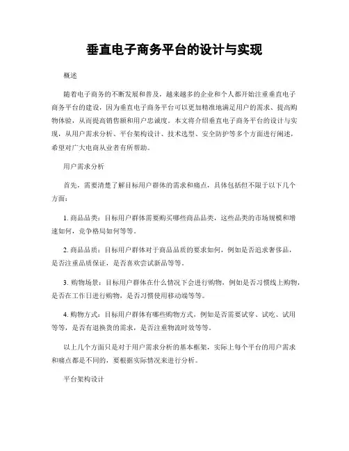 垂直电子商务平台的设计与实现