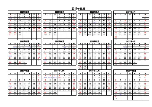 2017年--日历表(含阴历)