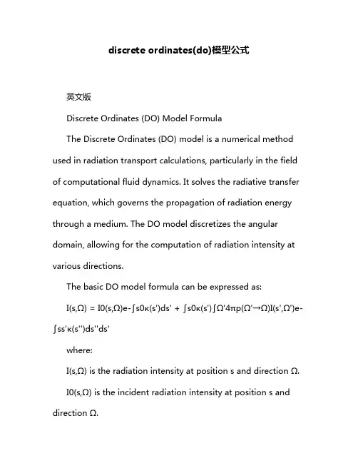 discrete ordinates(do)模型公式