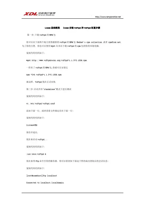 Linux基础教程  linux安装vsftpd和vsftpd配置步骤