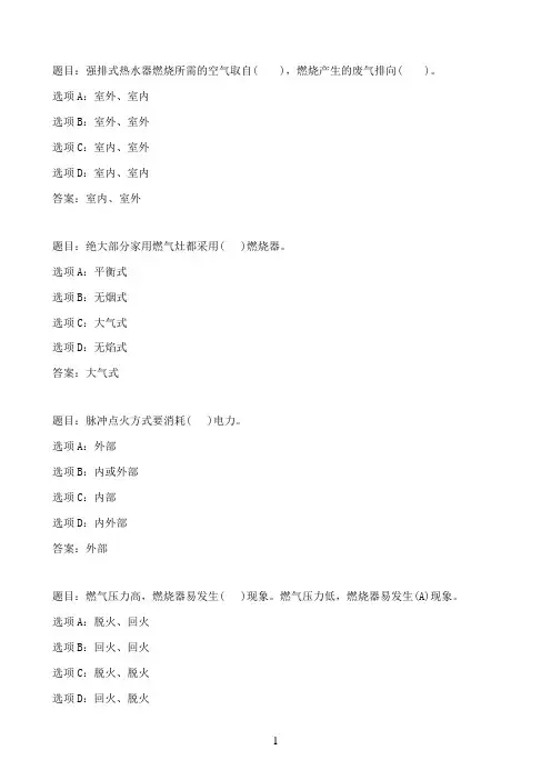 国开作业燃气燃烧技术与设备-第四次形考（2021.3.1-2021.7.15）37参考（含答案）
