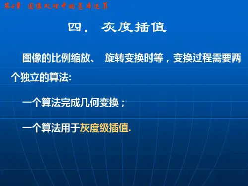 数字图像处理04章04