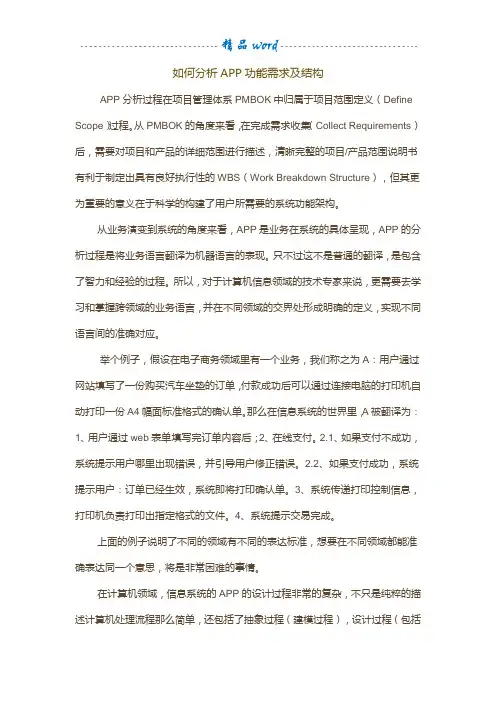 如何分析APP功能需求及结构