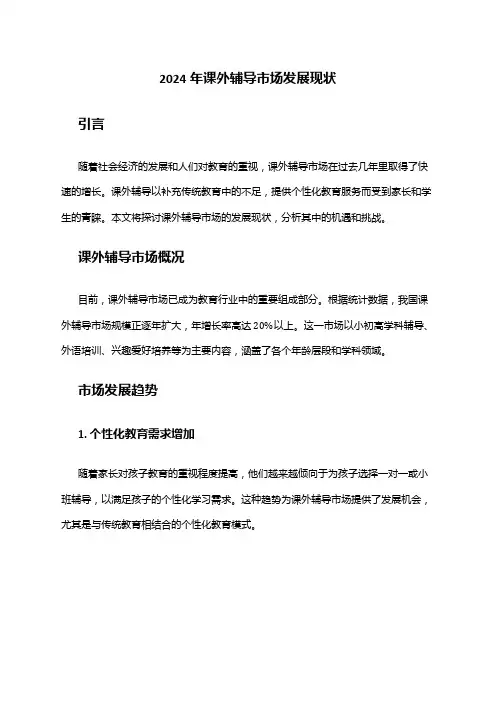 2024年课外辅导市场发展现状