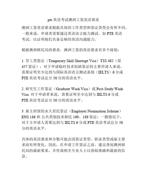pte英语考试澳洲工签英语要求