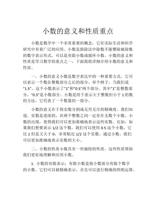 小数的意义和性质重点