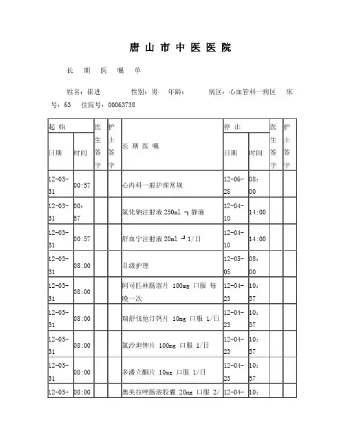 长期医嘱单