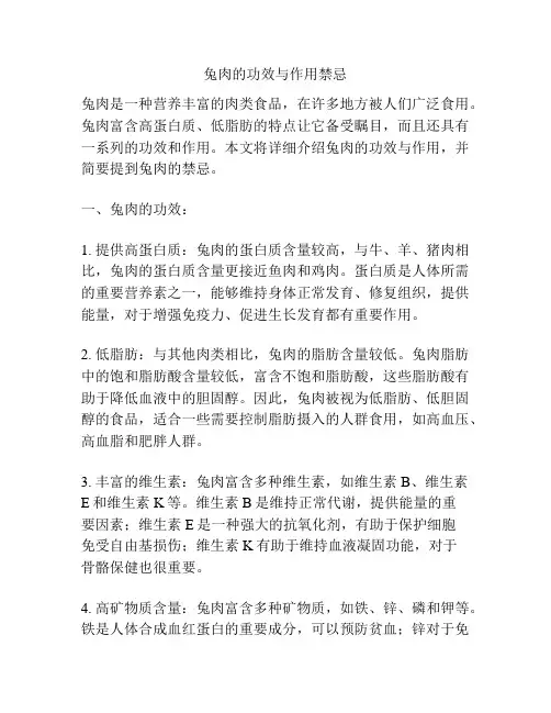 兔肉的功效与作用禁忌