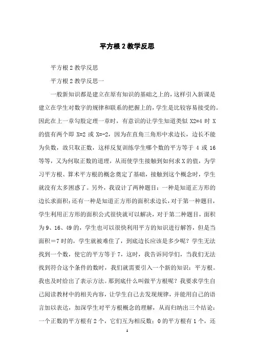 平方根2教学反思