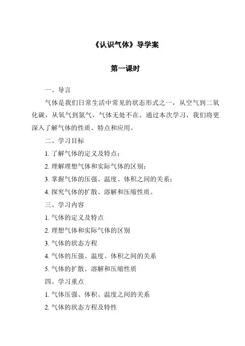 《认识气体导学案-2023-2024学年科学粤教版2001》